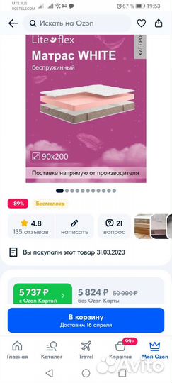 Матрас