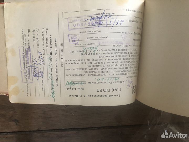 Радиола ригонда