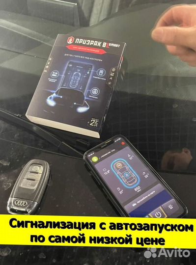 Сигнализация с автозапуском Пандора