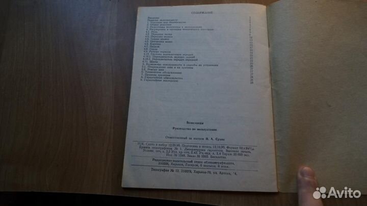 1985,8 Велосипеды руководство по эксплуатации