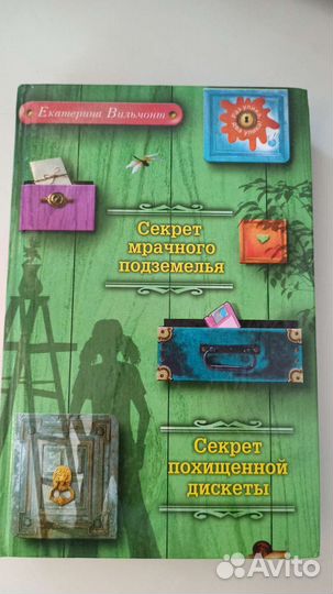 Детские детективы. 4 книги. Е. Вильмонт