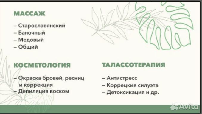 Услуги массажиста