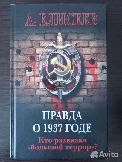 Книги по советской истории цена за 1 книгу