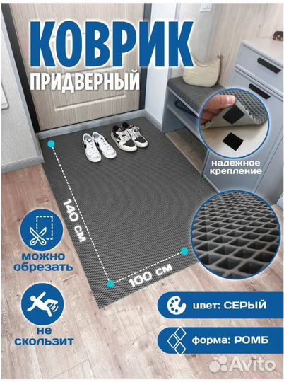 Eva Эва коврик