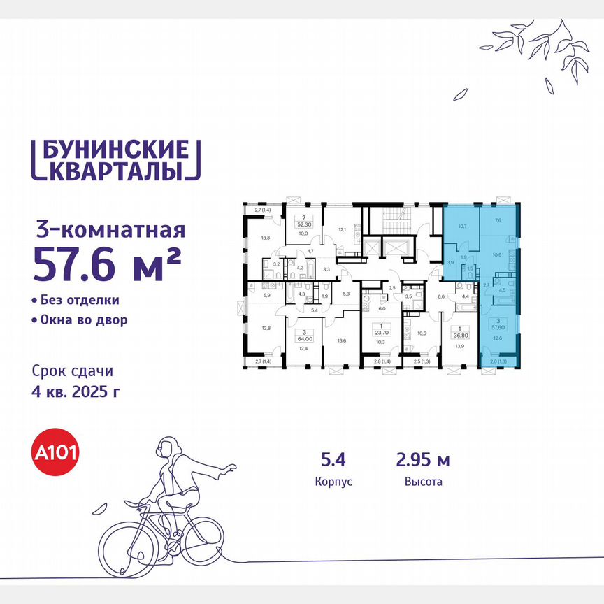3-к. квартира, 57,6 м², 13/18 эт.