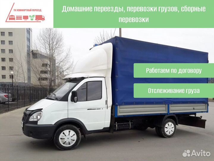 Перевозка грузов по РФ от 300км