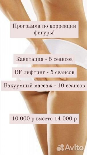 Аппаратный массаж