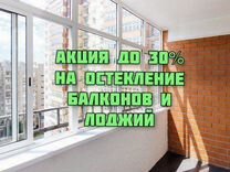 Остекление балконов в томилино