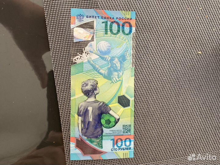 100 рублей чм по футболу 2018