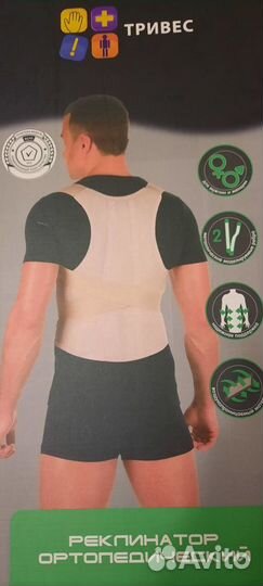 Корректор осанки(реклинатор) ортопедический тривес