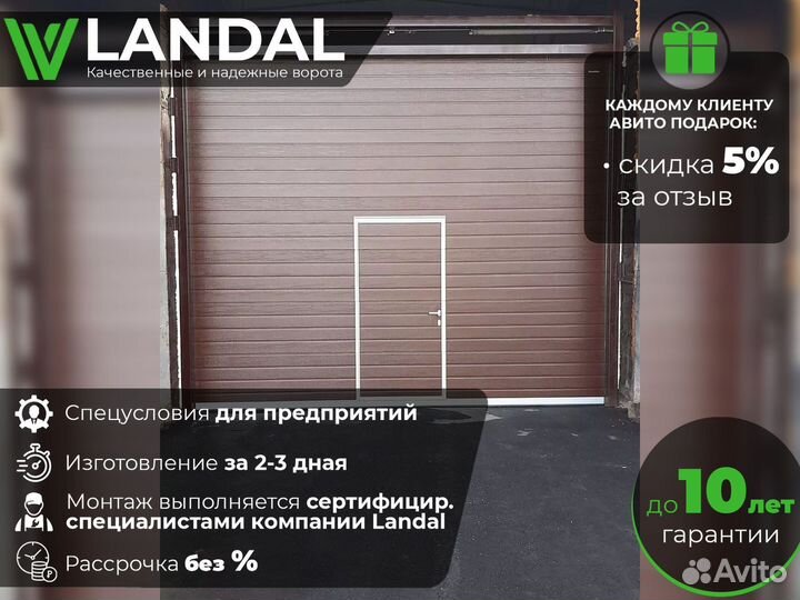 Ворота секционные