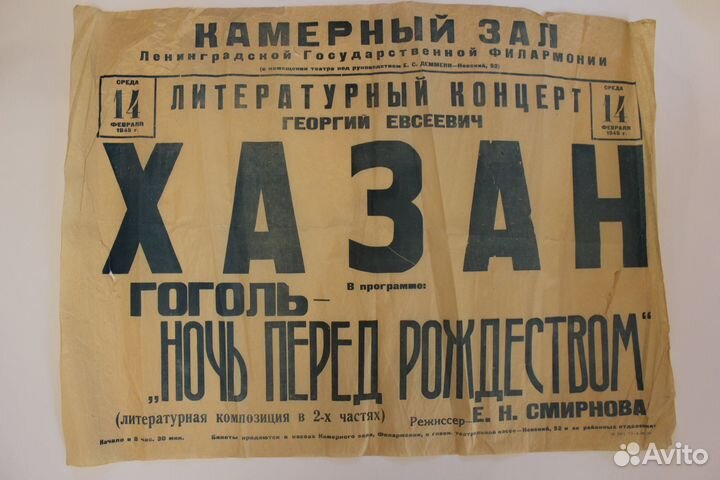 Репродукция Куинджи.Франция 1910.Совет. афиша 1945