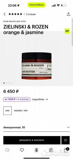 Zielinski rozen масло для тела без 1 применения