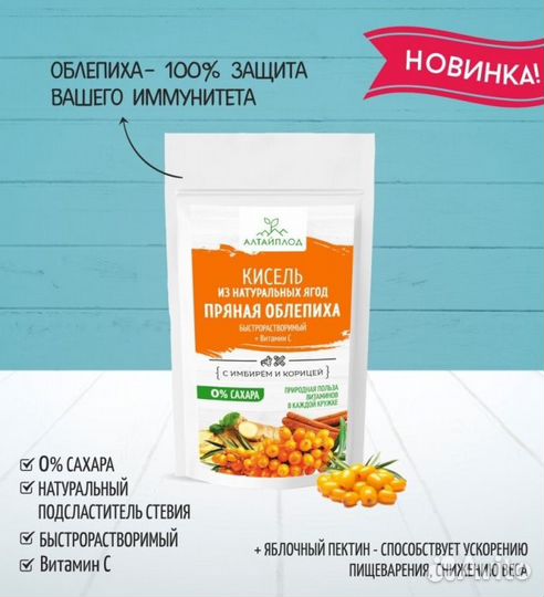 Кисель Без сахара Облепиха с имбирем и корицей