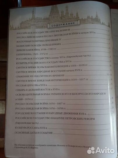 Атлас история России 16-конец 17 века (7 класс)
