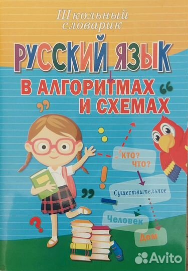Школьные справочники