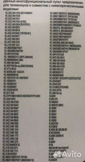 Пульт ду philips RM-L1128