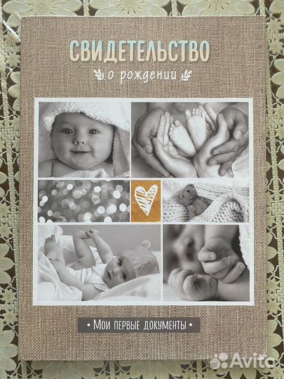 Свидетельство о рождении