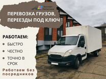 Грузоперевозки/газель фургон 3-5 тонн/Межгород