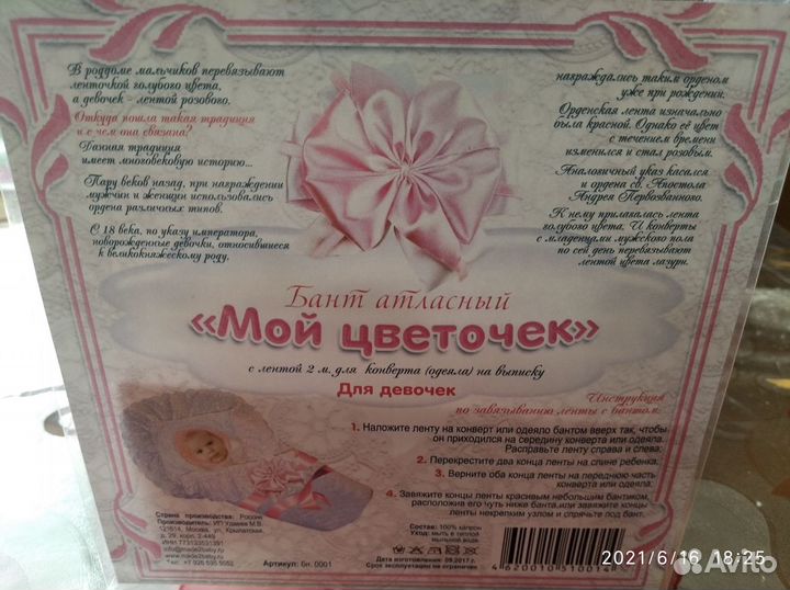 Продаю атласный бант на выписку для девочки