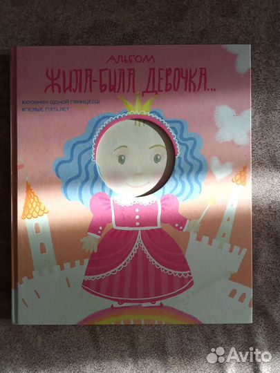 Альбом для фотографий детский