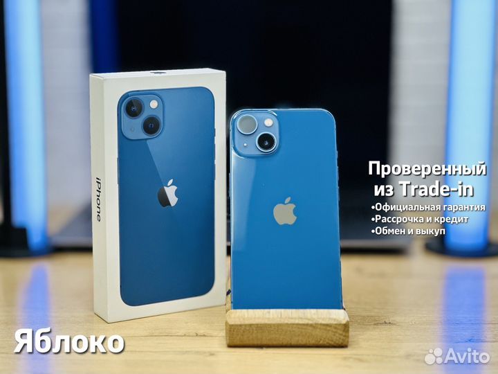 iPhone 13, 256 ГБ