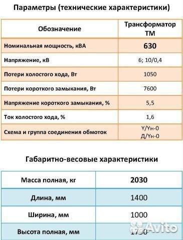 Трансформатор тм-630/10(6) /0.4