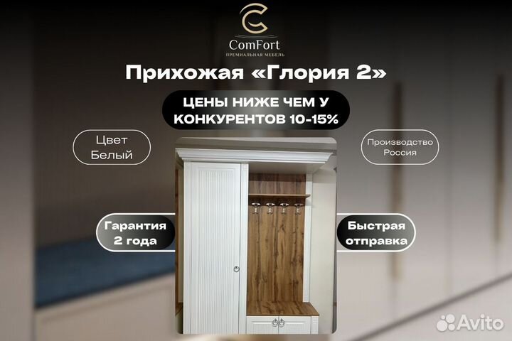 Шкаф прихожая Глория 2 в наличии в рассрочку