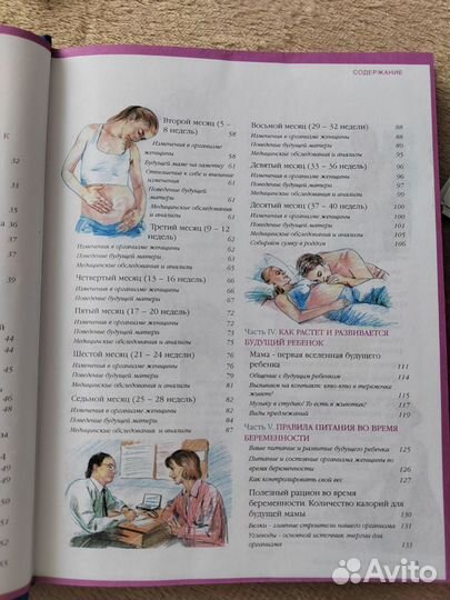 Книга я скоро стану мамой