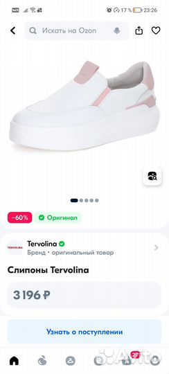 Слипоны Tervolina