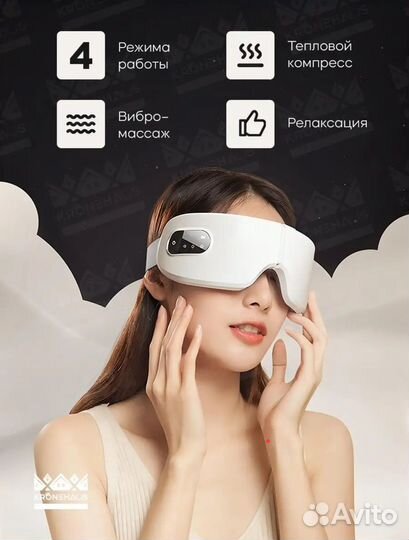 Массажер для глаз