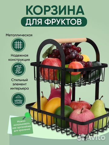Фруктовница. Ваза, корзина для фруктов овощей