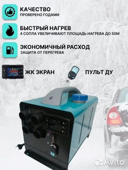 Переносной Автономный отопитель (