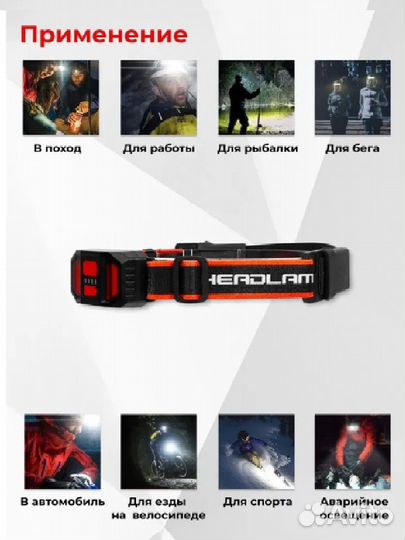 Светодиодный налобный, рыбалка, бег, вело, ремонт