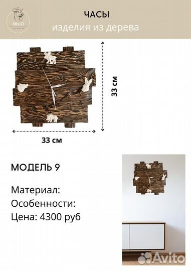 Часы настенные