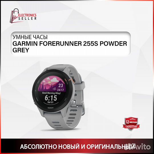 Garmin Forerunner 255S Powder Grey