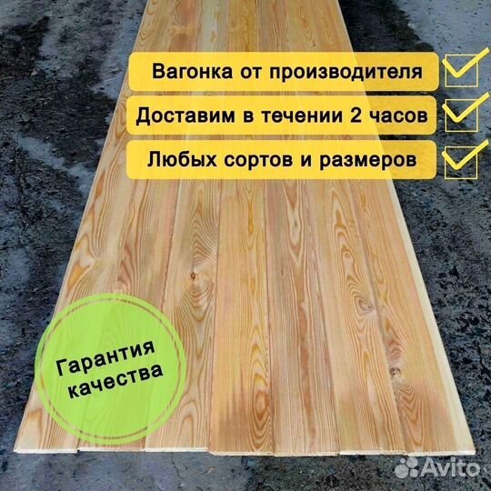 Вагонка штиль лиственница