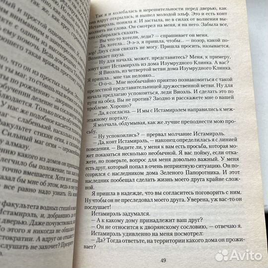 Князь Палаэль В другом мире Владимир Снежкин