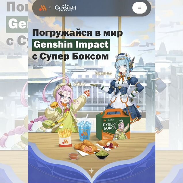 Промокод для Genshin Impact. Вкусно и Точка