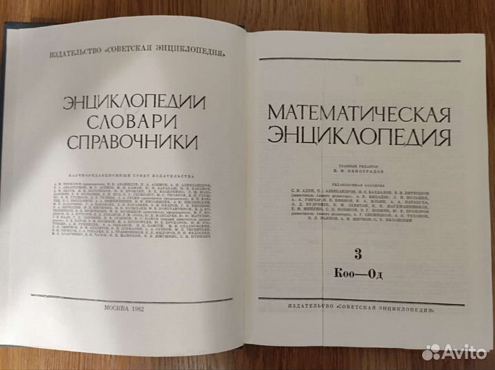 Энциклопедия математическая