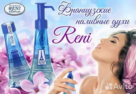 Духи Reni