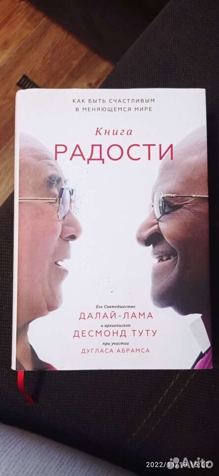 Книга радости