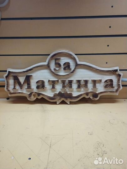 Адресная табличка на дом