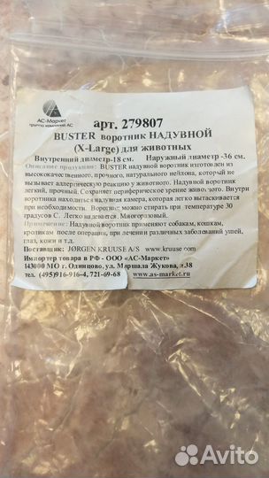 Надувной воротник для собак XL