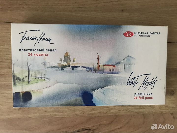 Набор акварельных красок 24 цвет, Белые ночи