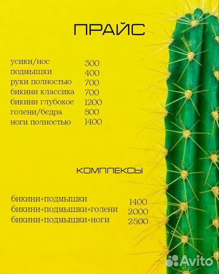 Ваксинг, депиляция воском