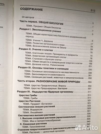 Справочник по биологии для школьников