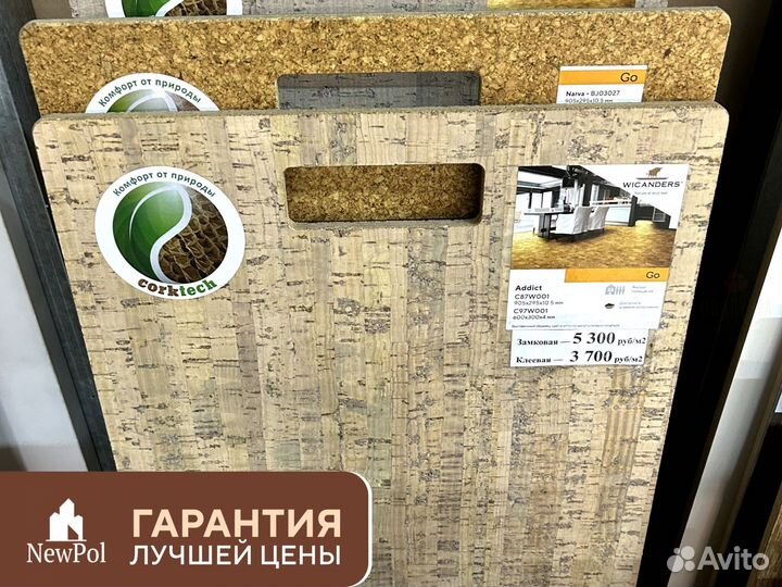 Пробковые полы