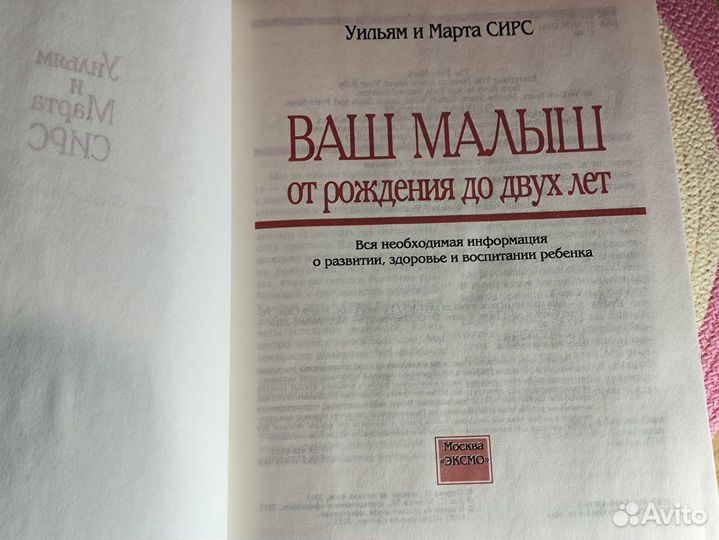 Ваш малыш от рождения до двух лет
