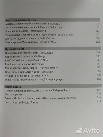 Марио Ланца - Книга биография, совершенно новая